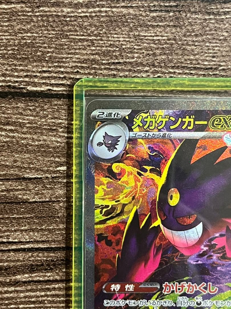 メガゲンガーEX ポケモンカード SAR MEGAドリーム M2a