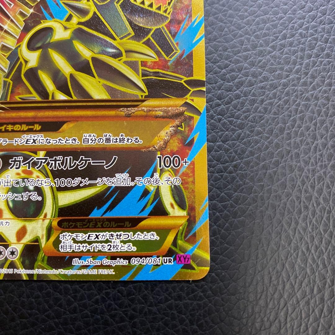 ポケモンカード　ゲンシグラードンEX UR