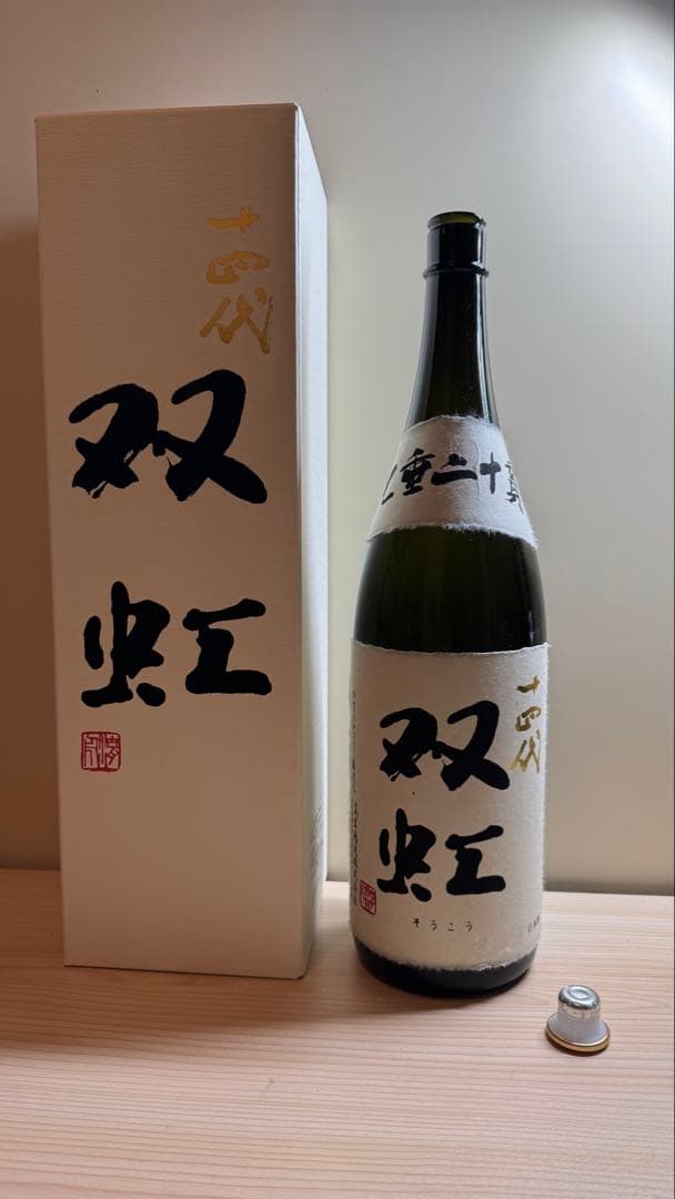 十四代【空瓶】双虹2025年最新