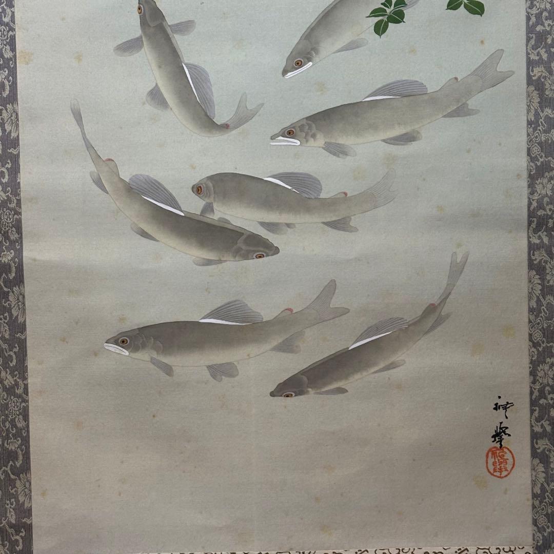 2126様感謝‼️掛軸「茨香魚之圖」神挙作　絹本肉筆　署名落款　桐箱入り