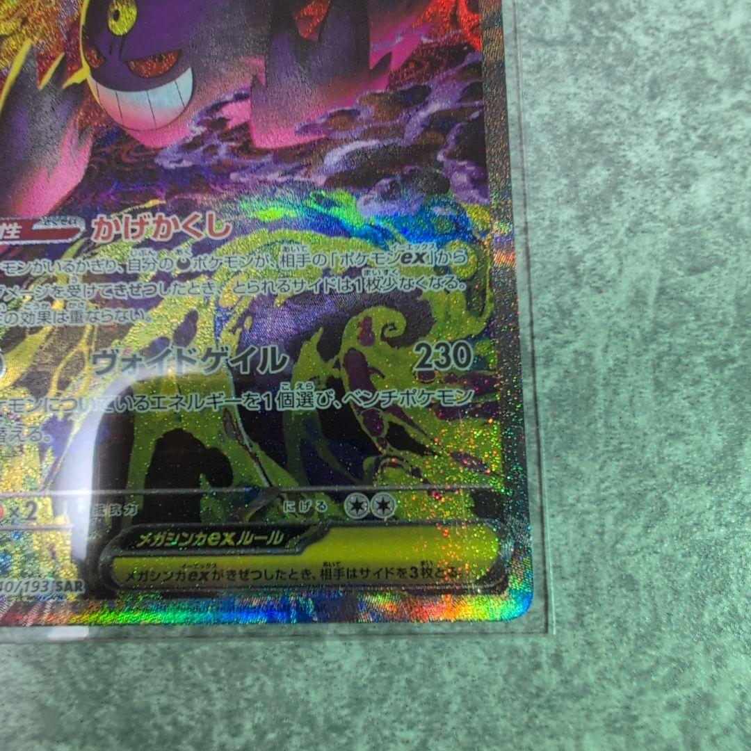 メガゲンガーex SAR メガドリームex