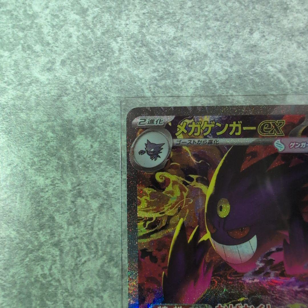 メガゲンガーex SAR メガドリームex