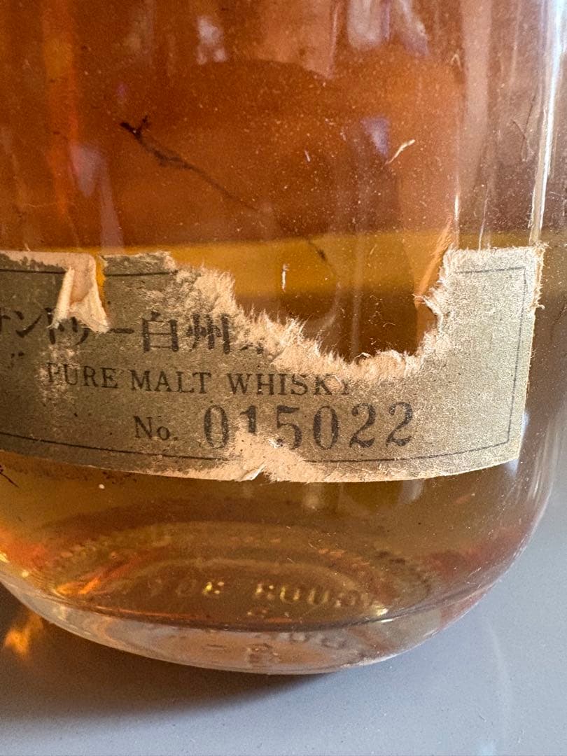 サントリー 白州蒸溜所 シングルモルト ウイスキー 古酒 No 015022