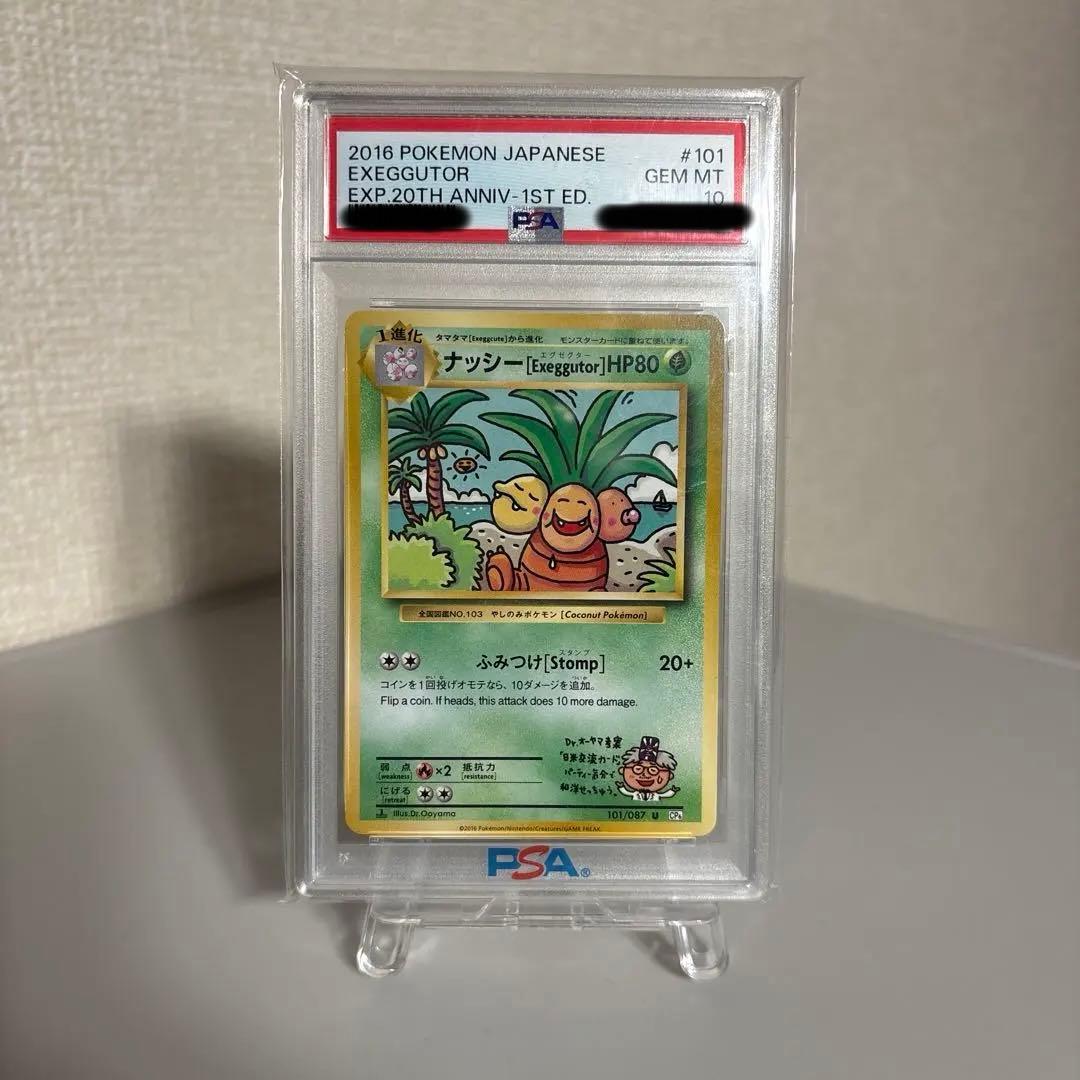 ナッシー U CP6 20th Anniversary 101/087 Pokemon Card Exeggutor 101/087 1st U CP6 20th Anniversary Japanese
