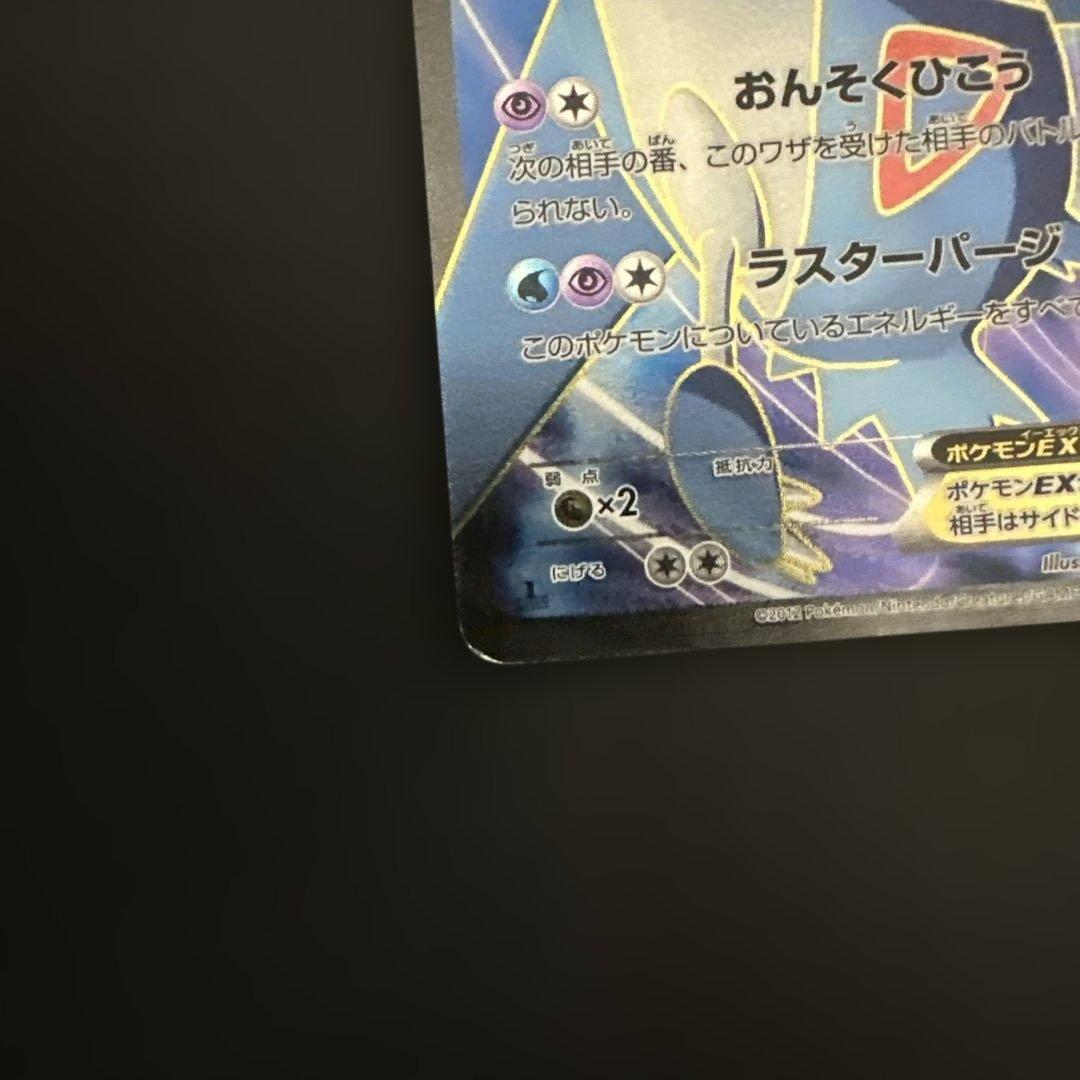 ラティオスEX SR BW8 ラセンフォース054/051