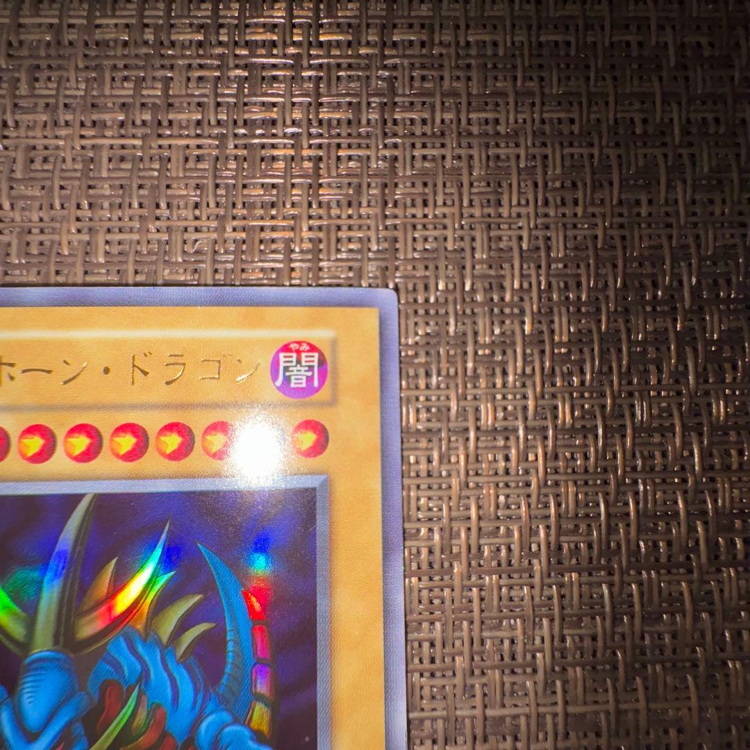 遊戯王　トライホーンドラゴン　初期　ウルトラ
