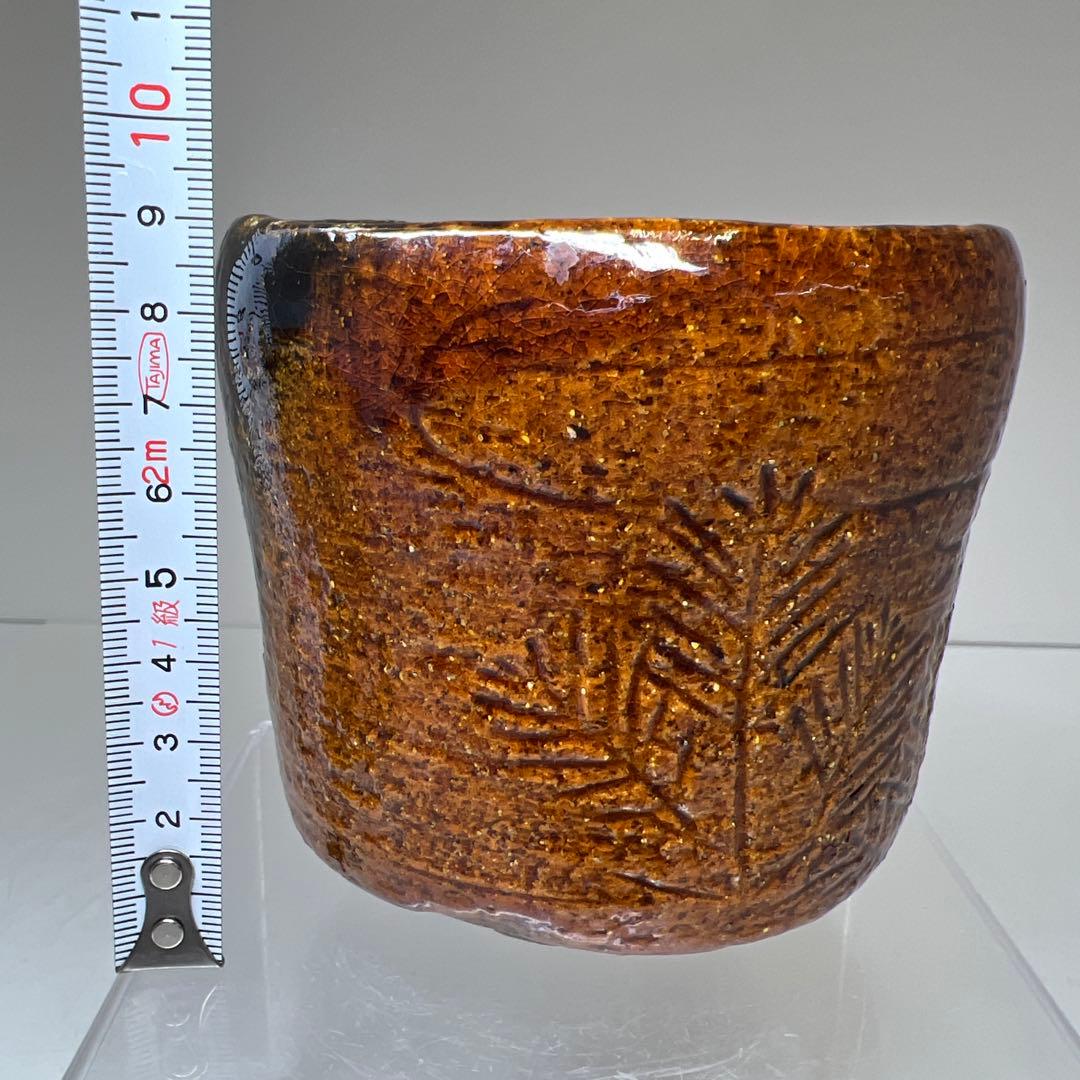 九代 大樋長左衛門 田山方南造 茶碗 共箱 幅約9.5㎝