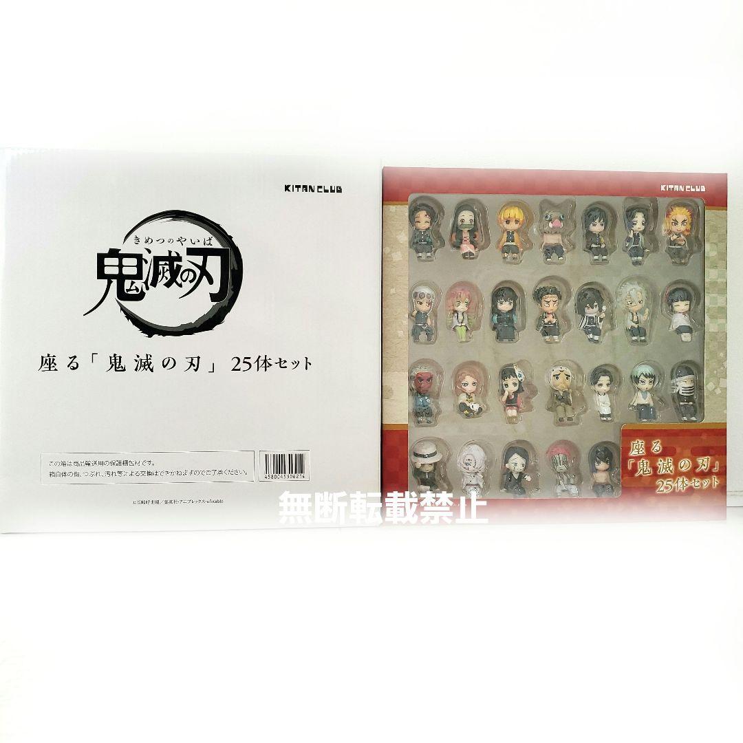 座る 鬼滅の刃 25体 セット キタンクラブ フィギュア 伊之助 素顔 座る「鬼滅の刃」25体セット | キタンクラブ