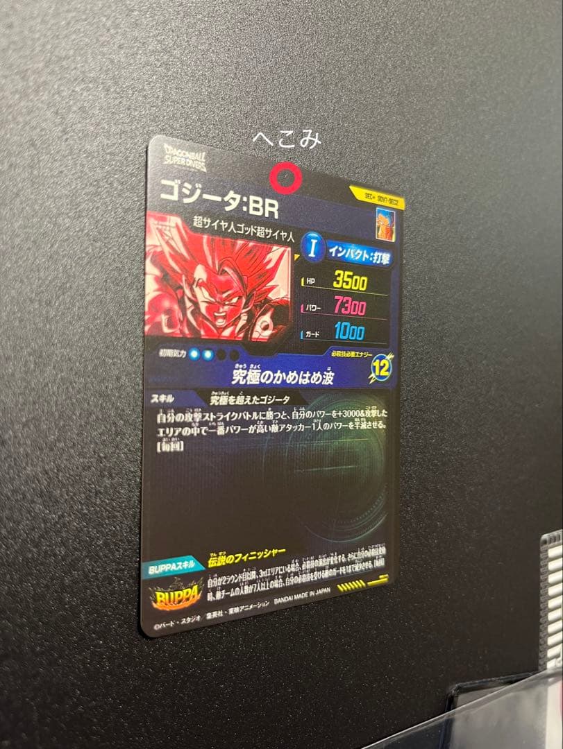 SDV7-SEC2⭐︎パラレル ゴジータBR ドラゴンボールスーパーダイバーズ