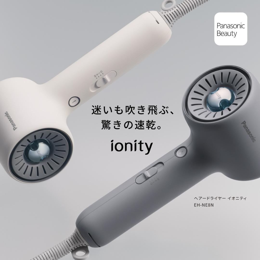 【ほぼ新品】Panasonic ヘアドライヤー ionity EH-NE8N