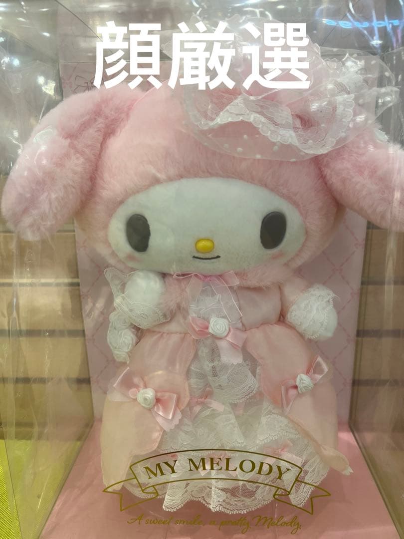 レディマイメロディデザインシリーズ　メロディ　バースデー　ぬいぐるみ レディマイメロディデザインシリーズ ぬいぐるみ レディマイメロディ