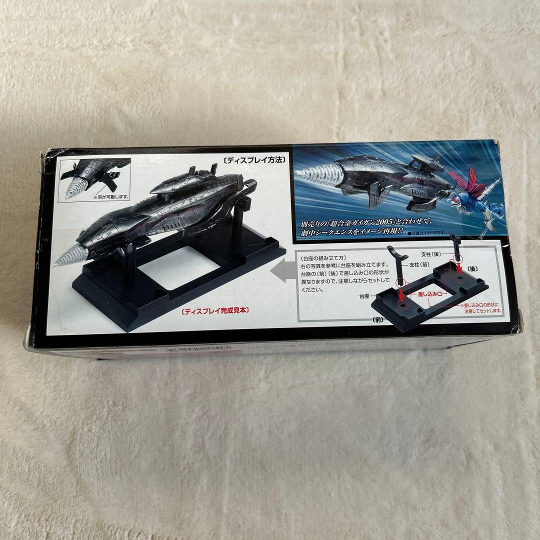 バンダイ ポピニカシリーズ 海底軍艦轟天号2005