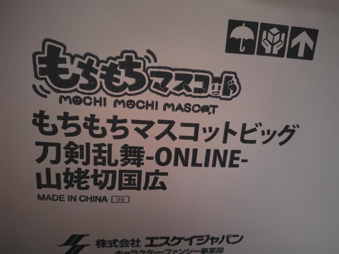 刀剣乱舞 もちもちマスコット ビッグ 刀剣乱舞 山姥切国広