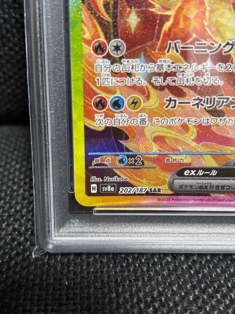 【PSA10】ブースターex SAR SV8a テラスタルフェスex