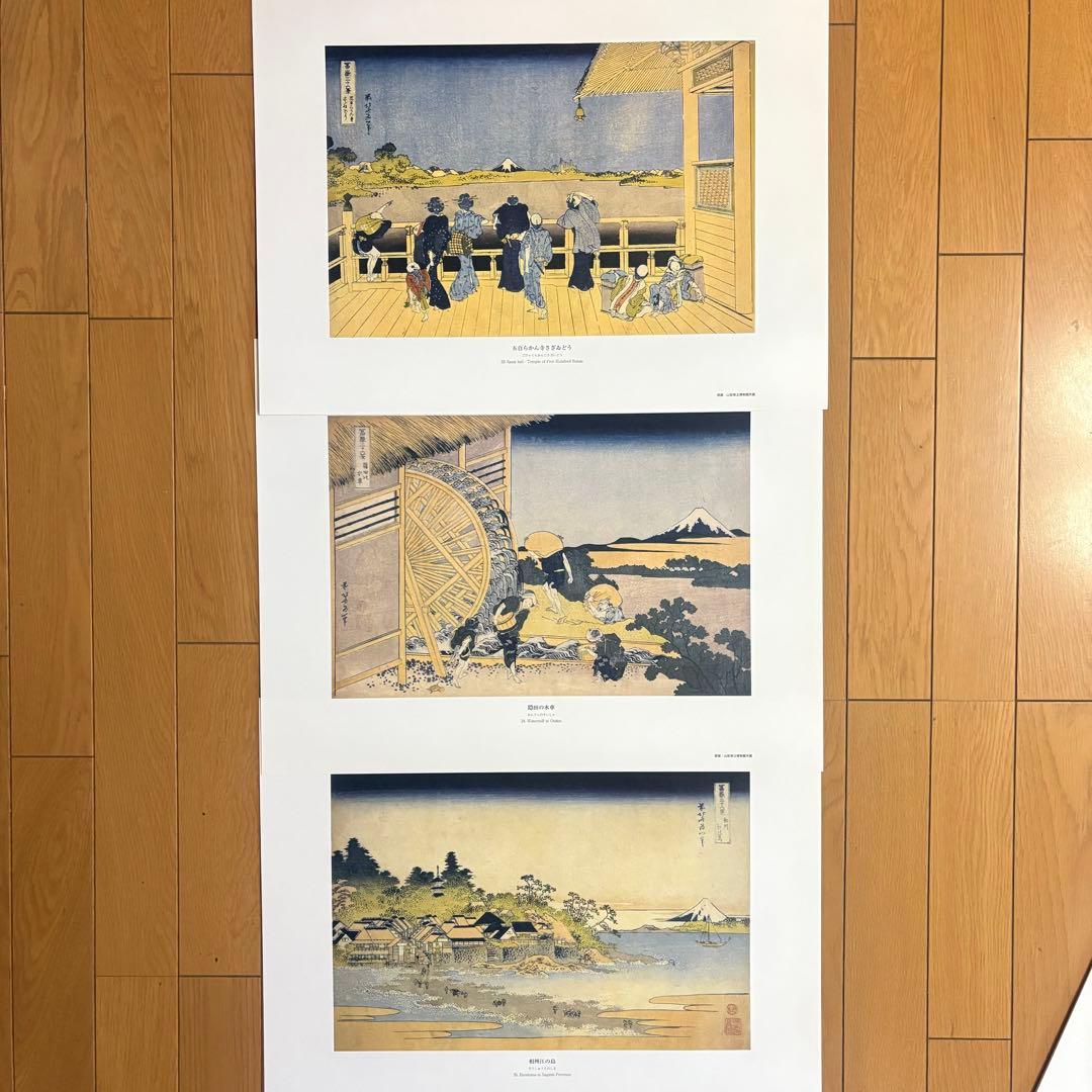 葛飾北斎 富嶽三十六景 版画複製 画集 全46枚