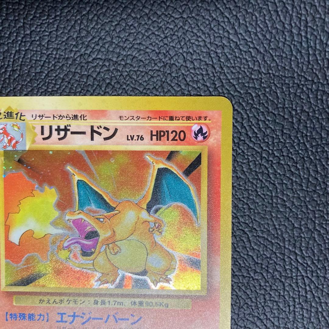 ポケモンカード 旧裏 かえんリザードン