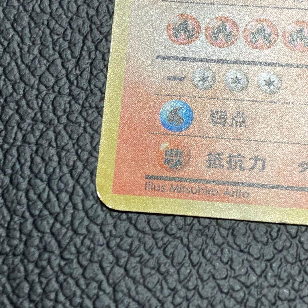 ポケモンカード 旧裏 かえんリザードン