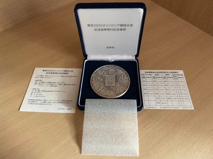 東京2020オリンピック競技大会記念貨幣発行記念章牌