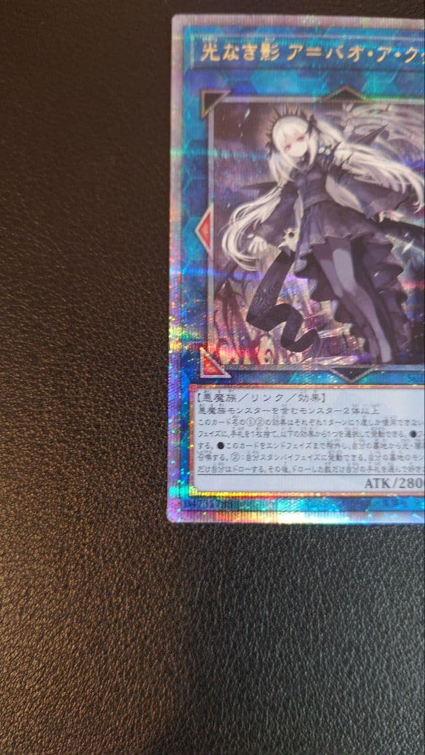 美品 遊戯王 光なき影 ア＝バオ・ア・クゥー 25th