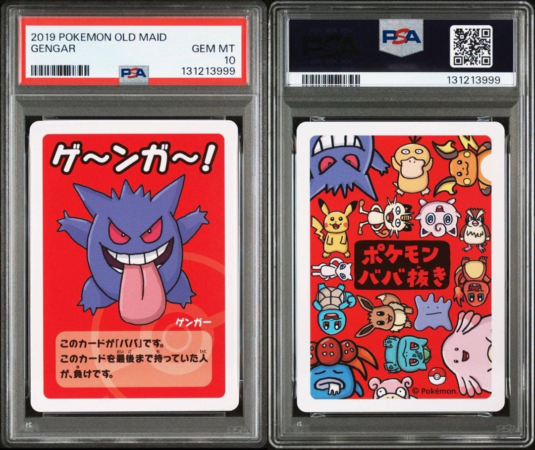 PSA10 ゲンガー ポケモンババ抜き
