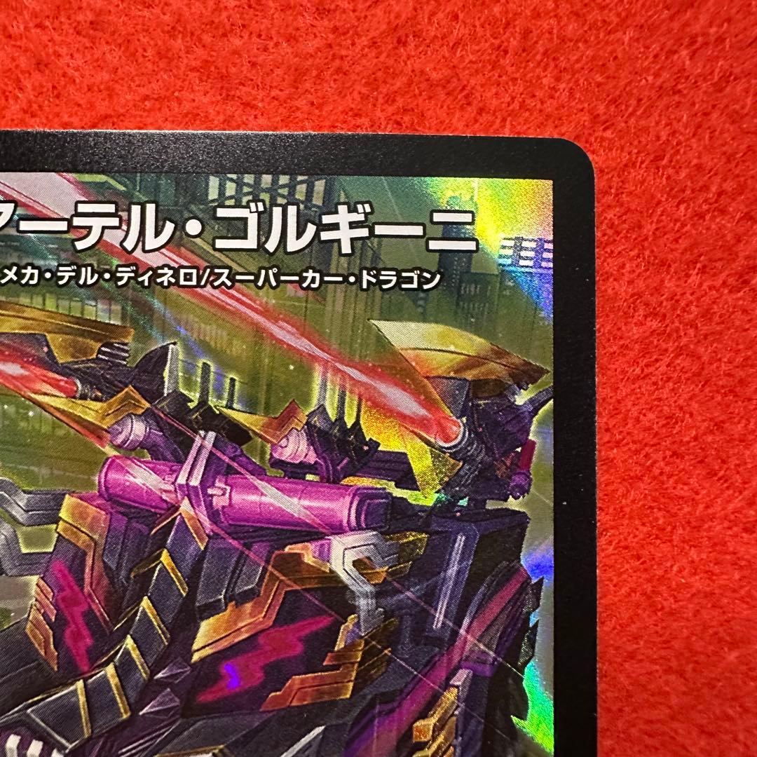 デュエルマスターズ アーテルゴルギーニ - メルカリ