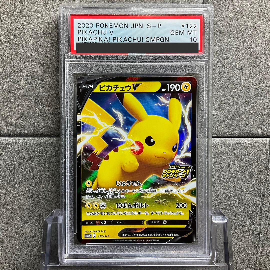 PSA10】ピカチュウV プロモ 122/S-P