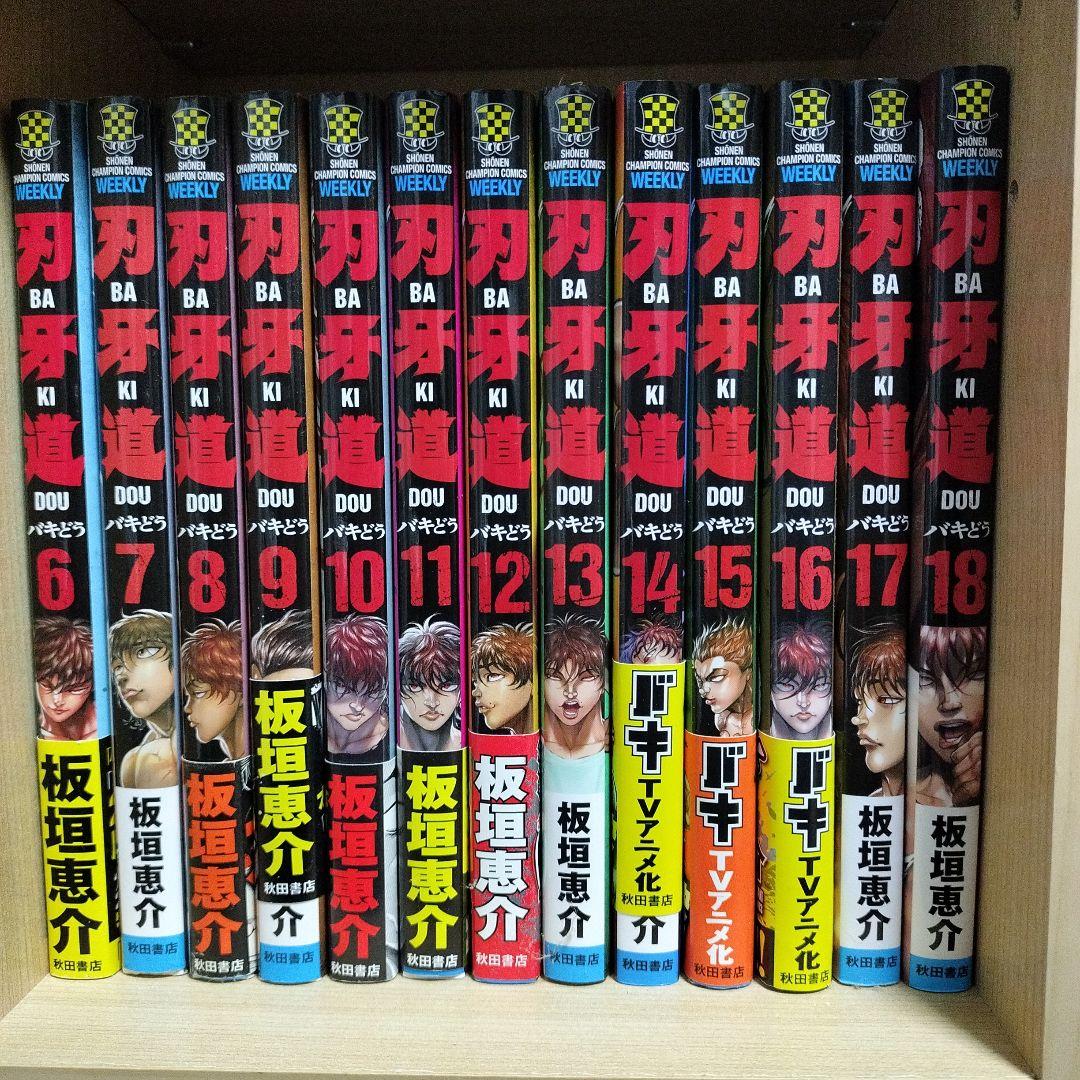 【刃牙シリーズ全巻セット】グラップラー刃牙〜バキ道　＋おまけ