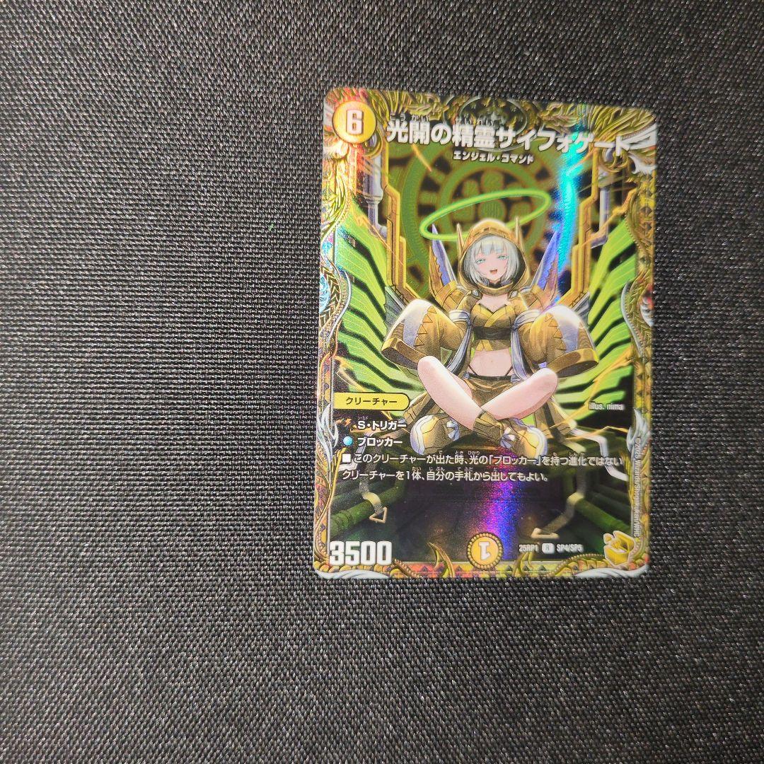 光閃の精霊サイフォゲート