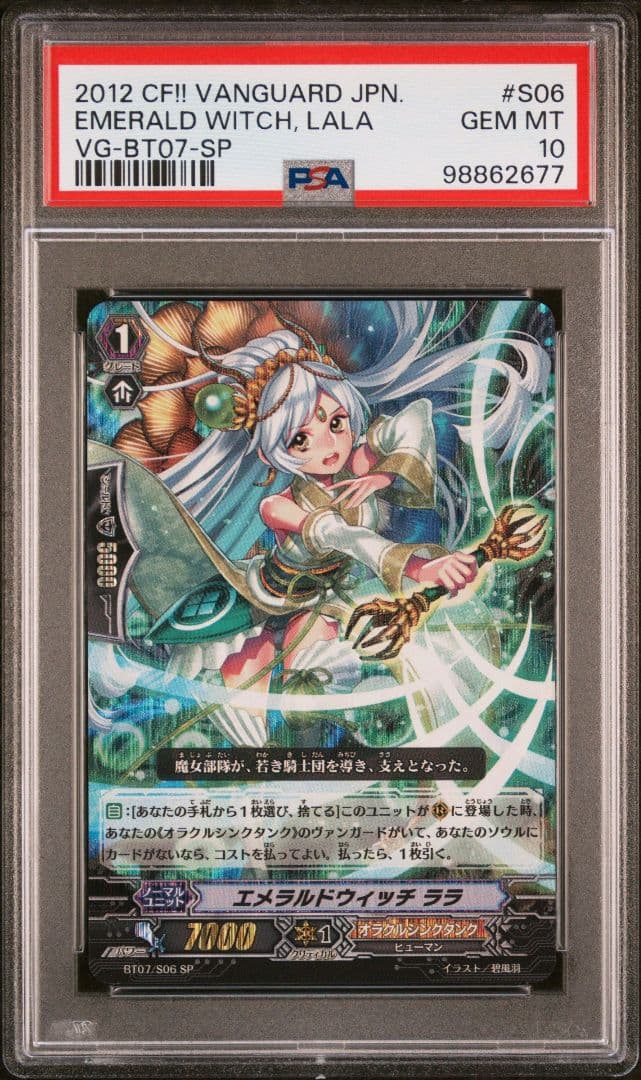 PSA10】ヴァンガード スカーレットウィッチ ココ ララ SP セット