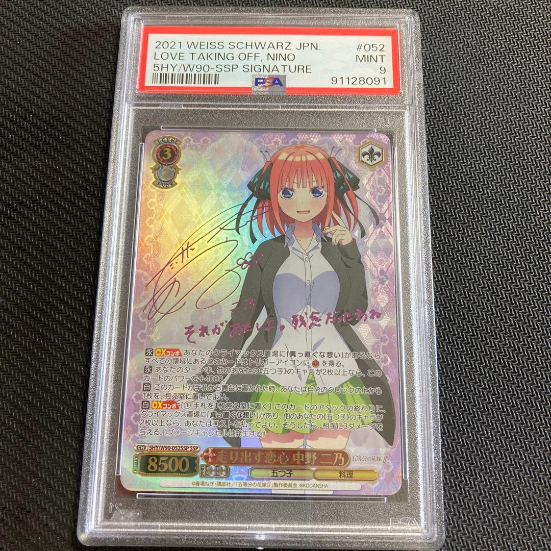 ws ヴァイスシュヴァルツ走り出す恋心中野二乃ssp サイン