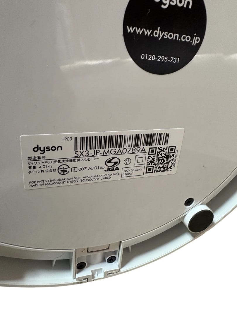 ダイソン 空気清浄機能 羽無し扇風機 HOT+CooL HP03 WS 19年製