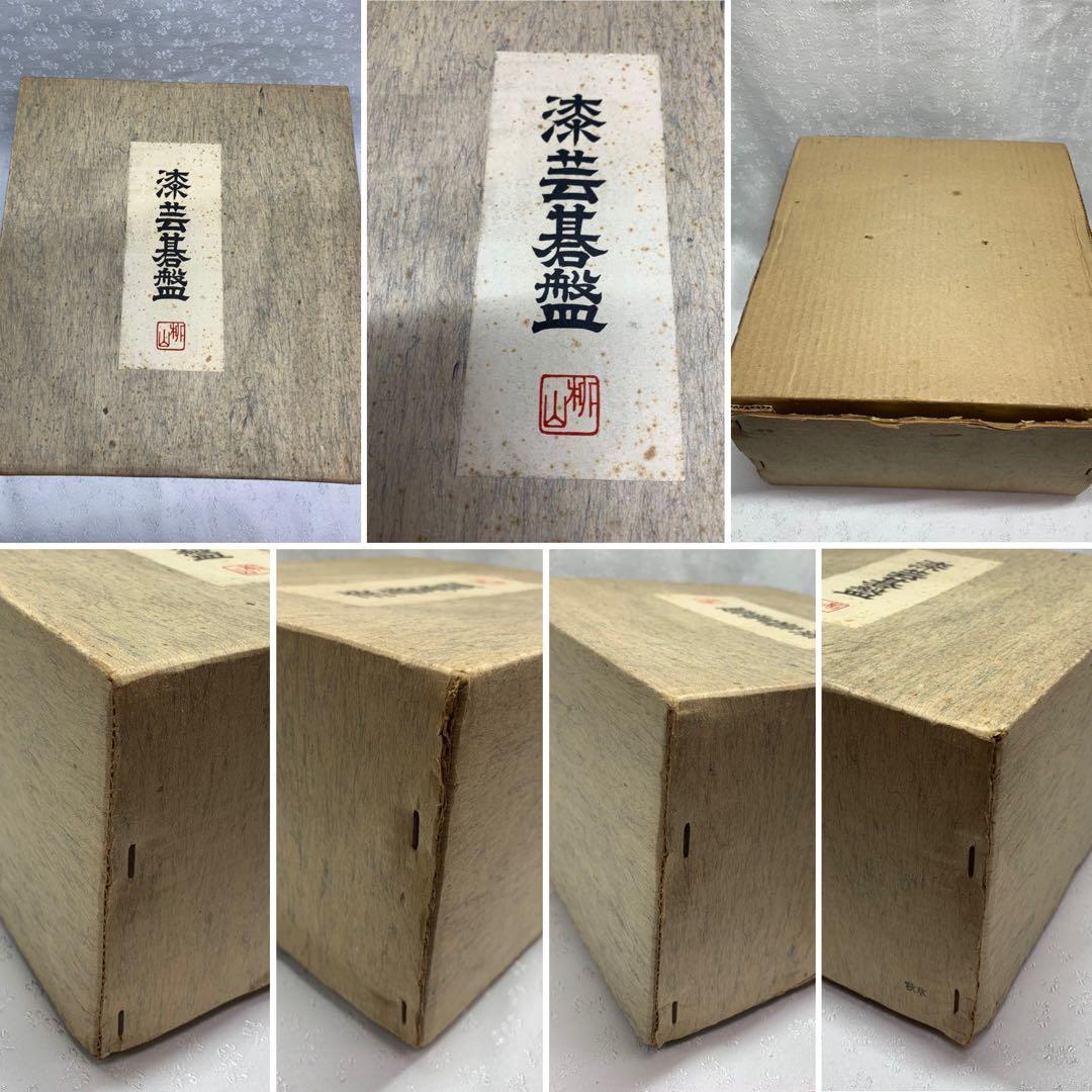 漆芸碁盤　ミニサイズ　柳山作　美品