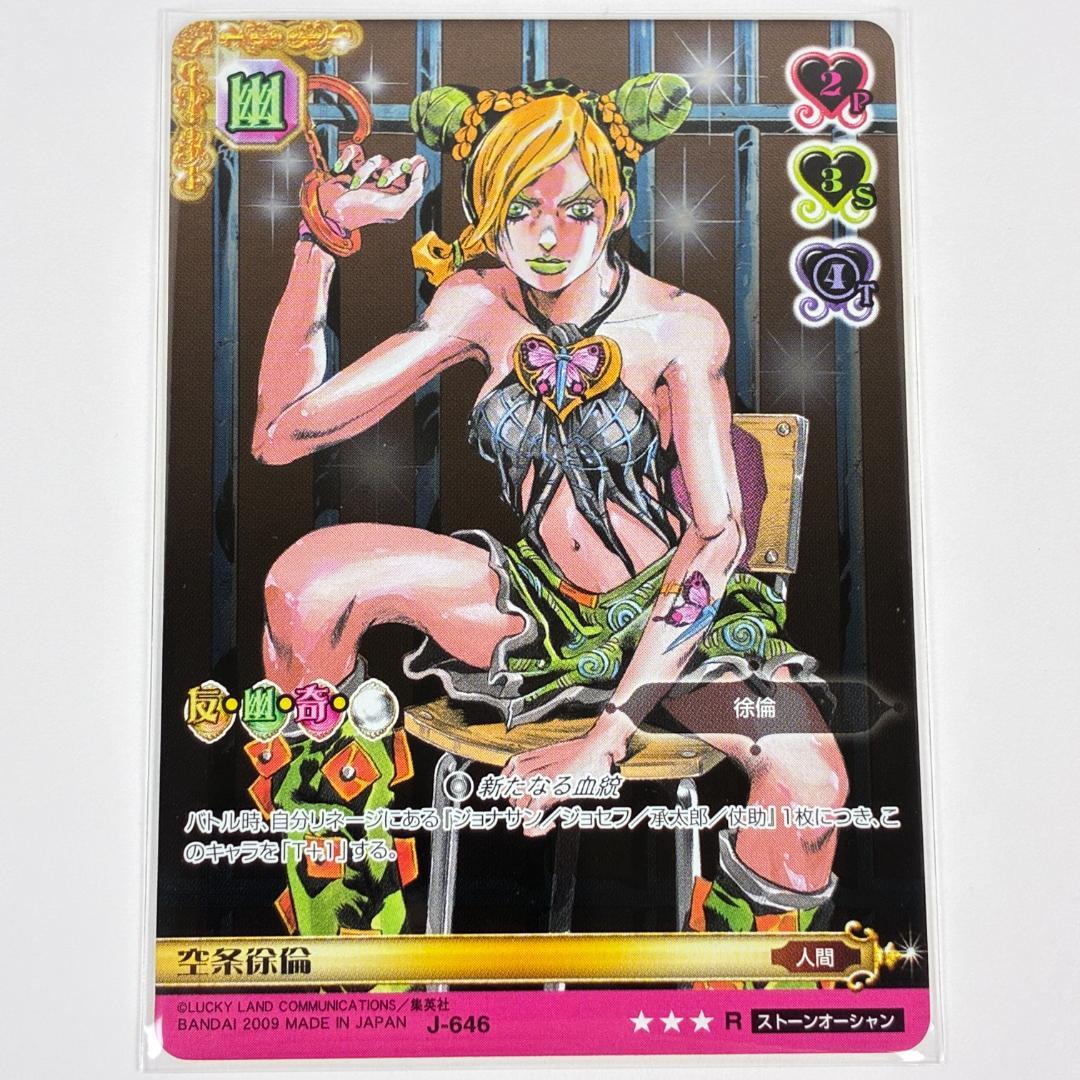 空条徐倫 J-646 R ホロ ジョジョの奇妙な冒険 ABC カード グッズ