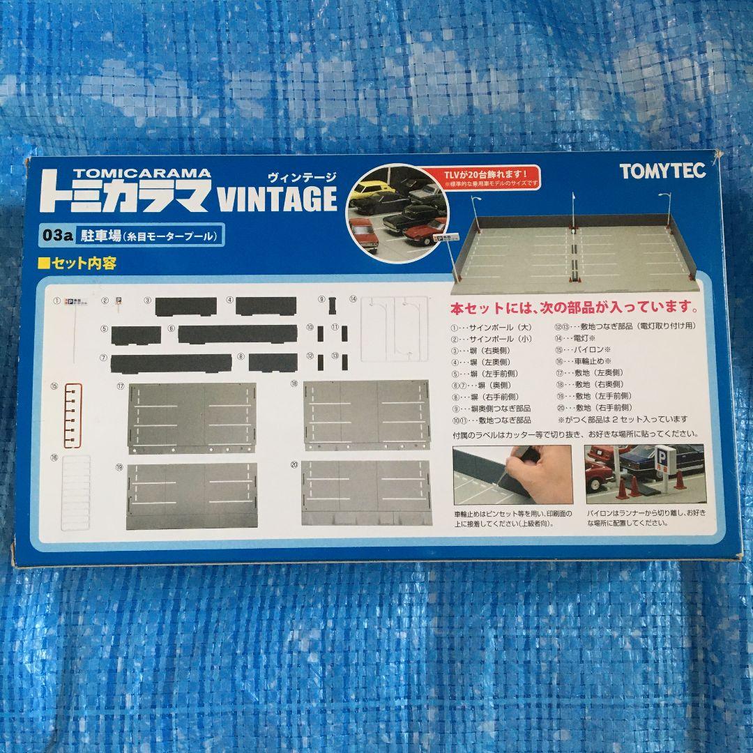 トミカラマ 03a 駐車場