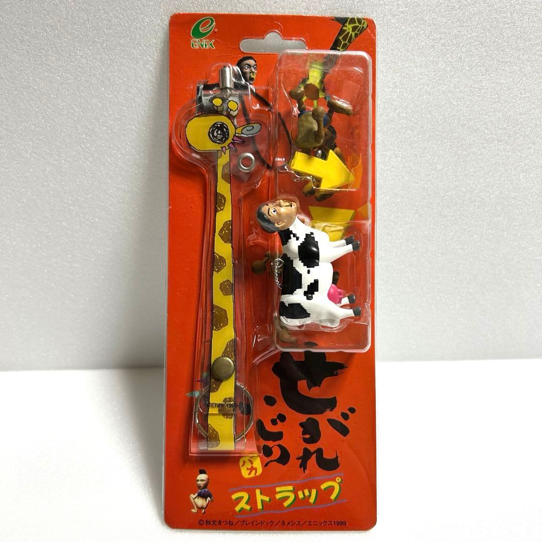 【新品未使用】せがれいじり ストラップ せがれ くだん 秋元きつね 平成レトロ