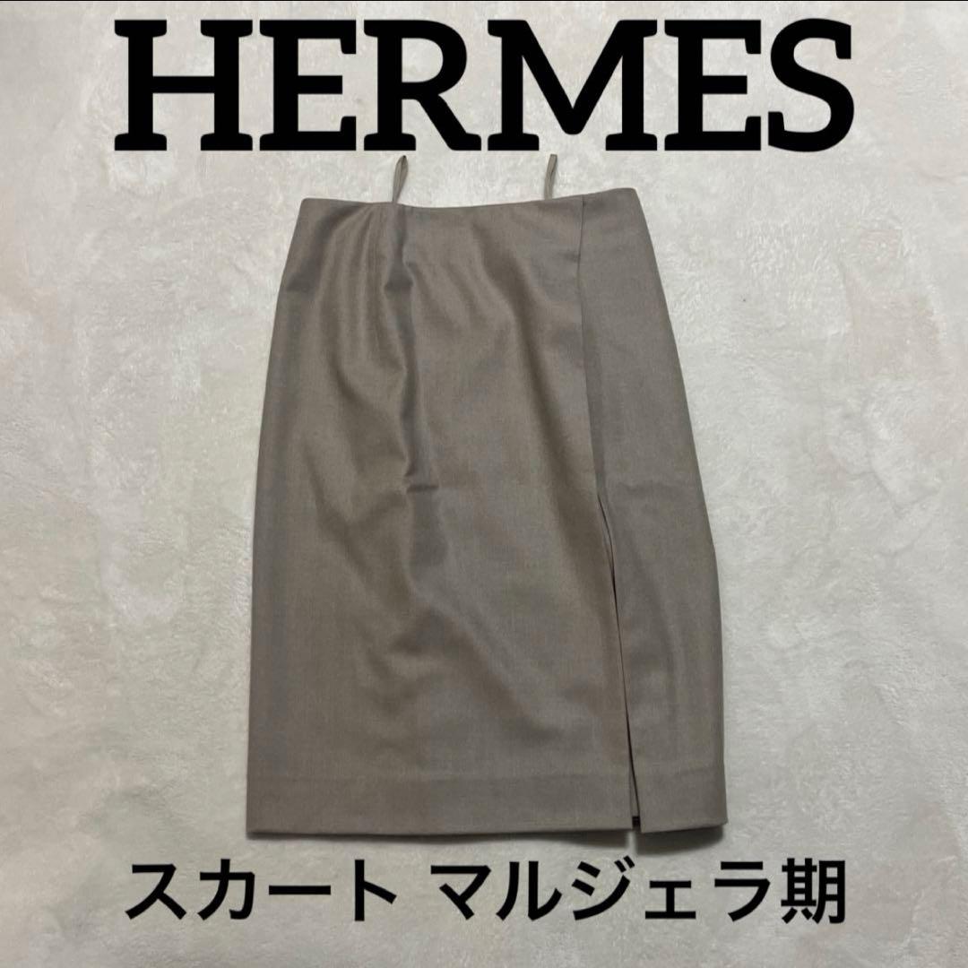エルメス タイトスカート ベージュ 34 フランス製 上品シルエット
