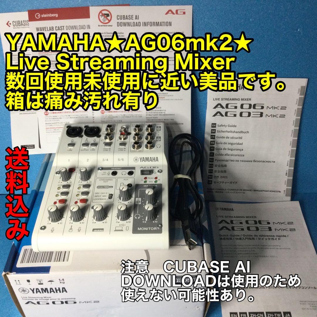 YAMAHA ヤマハ★AG06MK2★白　数回使用の美品です。箱は痛みあり。 YAMAHA ヤマハ☆AG06MK2☆白 数回使用の美品です。箱は痛みあり