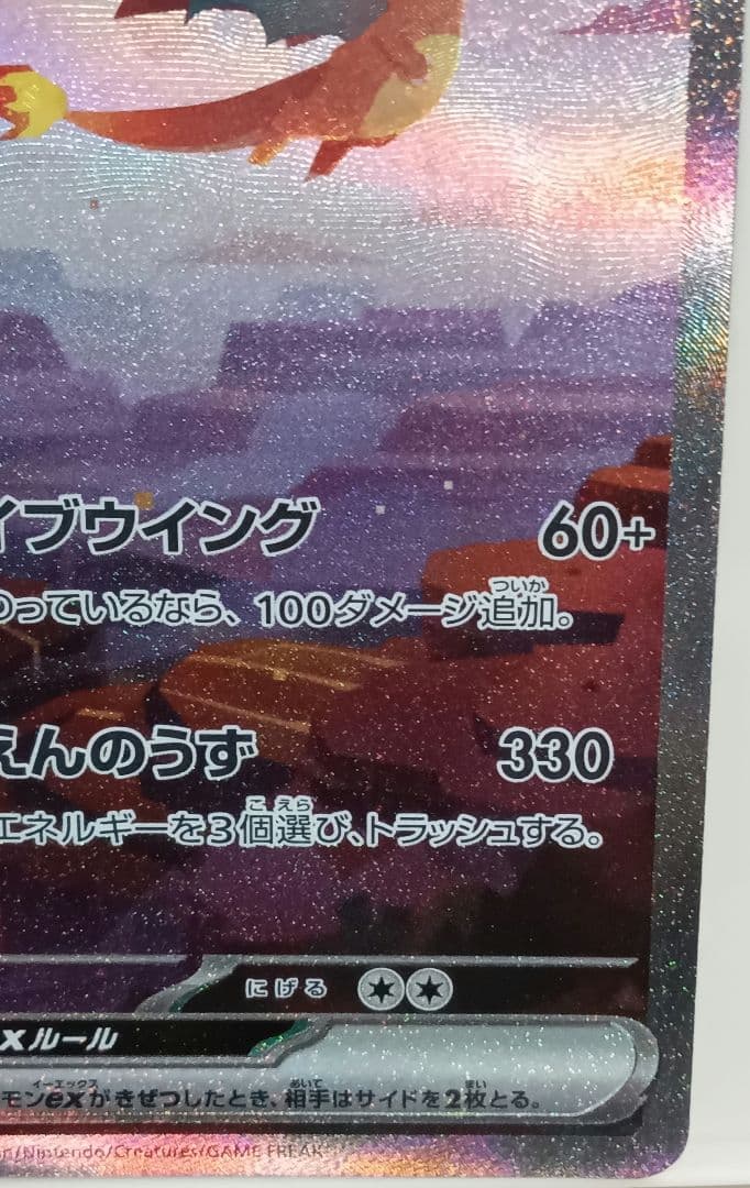 け*い様 ポケモンカード151　ヒトカゲAR リザードAR リザードンex SA