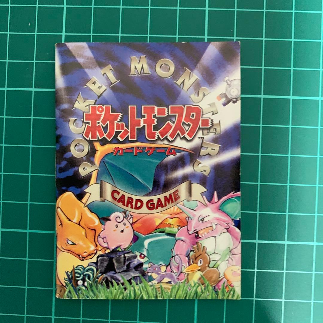 【激レア】ポケモンカード 旧裏 初版（箱、説明書、、エネルギーカード）