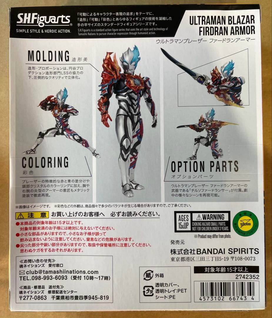 未開封品 S.H.Figuarts ウルトラマンブレーザー ファードランアーマー