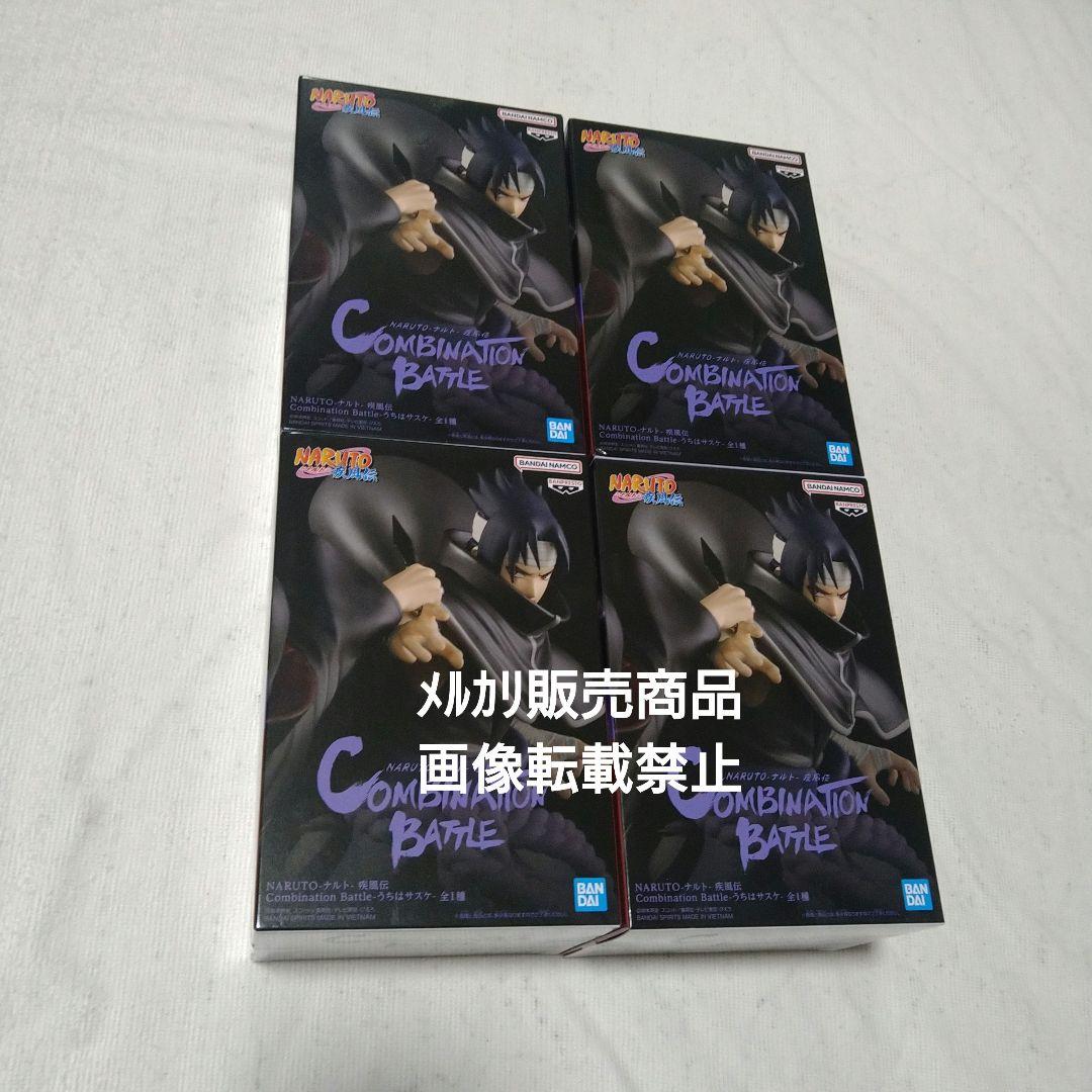 NARUTO サスケ イタチ フィギュア Combination Battle