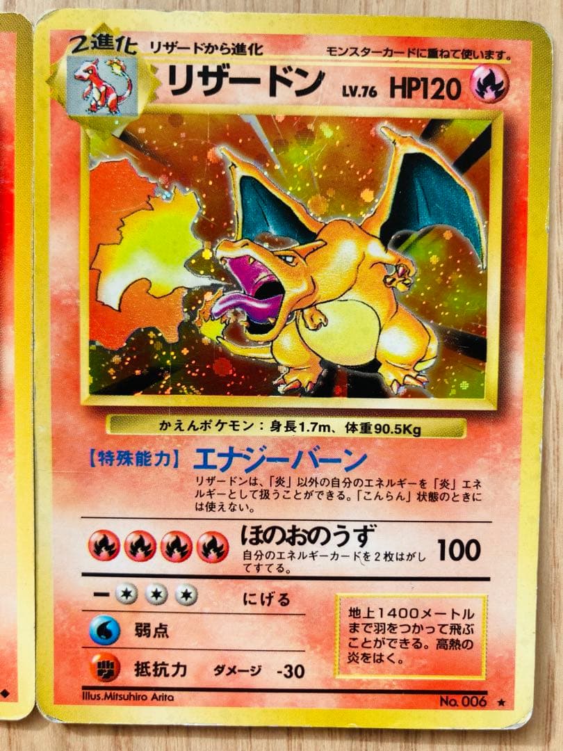 レア3枚ヒトカゲ リザード リザードンポケモンカード