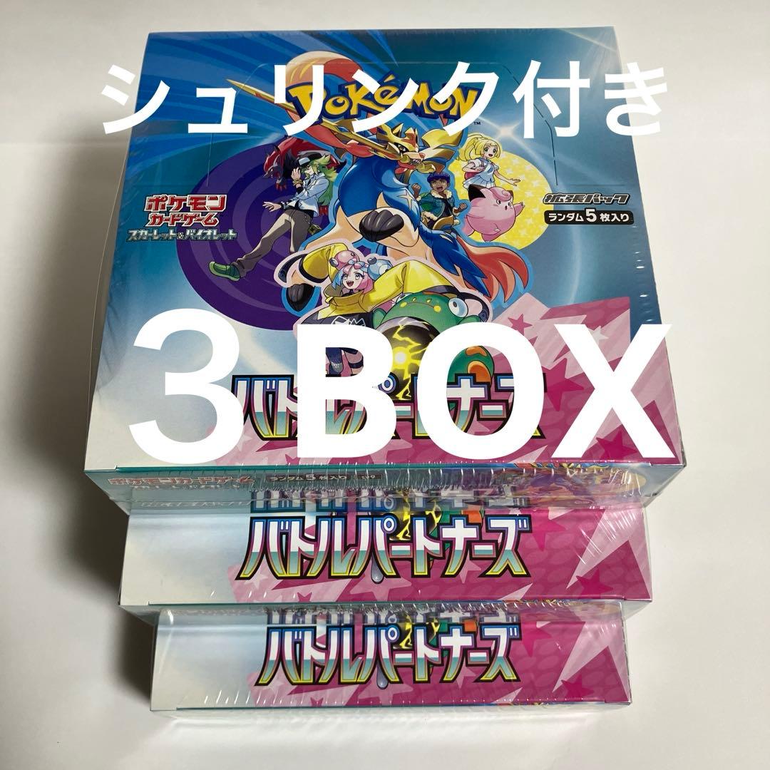 シュリンク付き】ポケモンカードゲームバトルパートナーズ3box