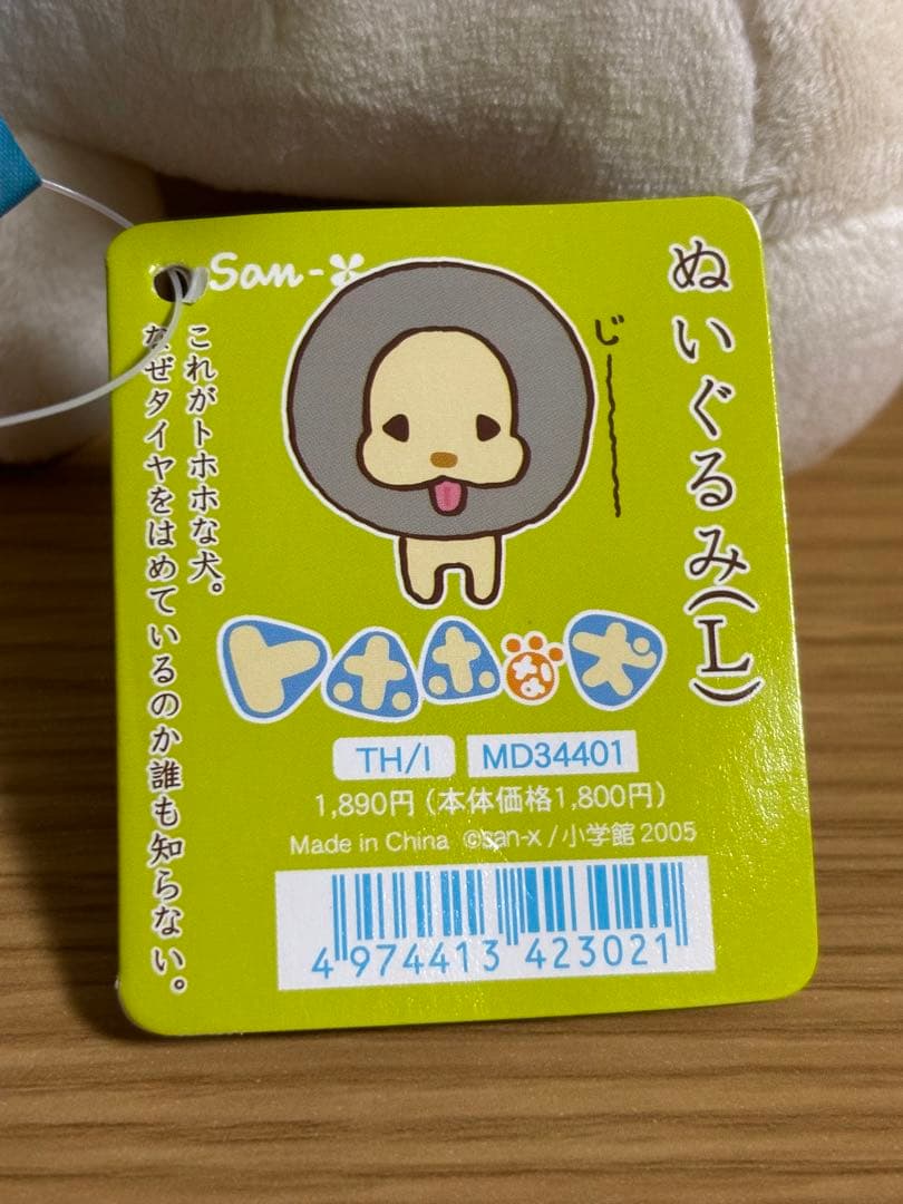 トホホな犬 ぬいぐるみ Lサイズ シャポンコ ぬいぐるみ 2点 - メルカリ