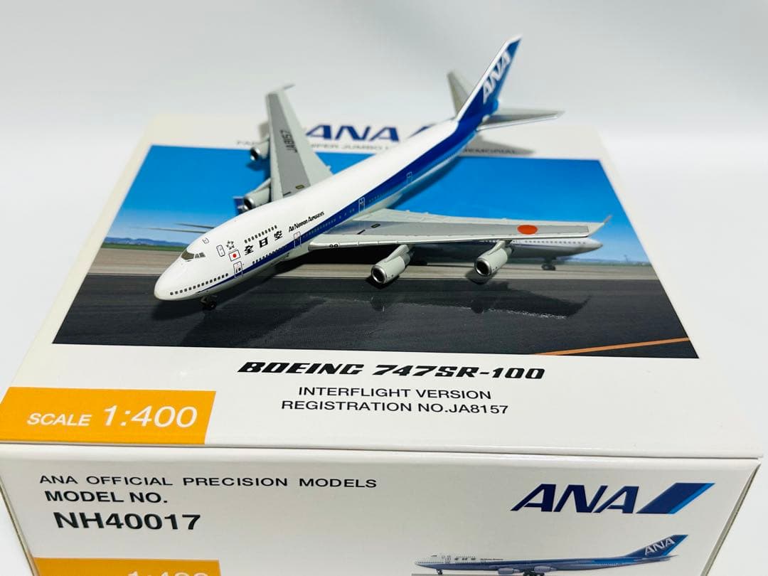 全日空商事 1/400 ANA 747SR-100 インターフライトバージョン 全日空