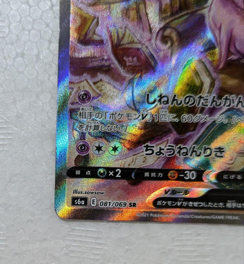 シャワーズV エーフィV SRイーブイヒーローズ 075/069 081/069