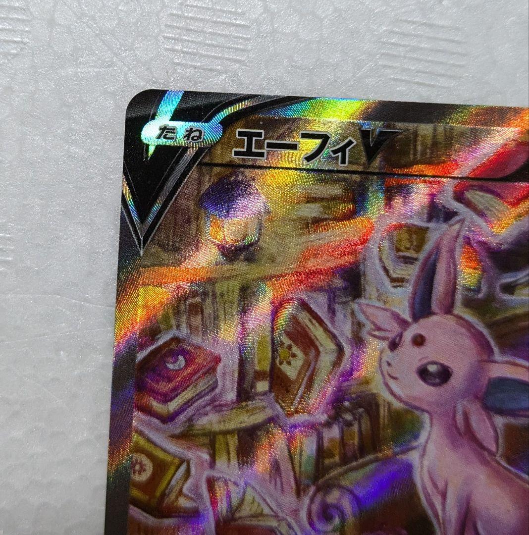 シャワーズV エーフィV SRイーブイヒーローズ 075/069 081/069