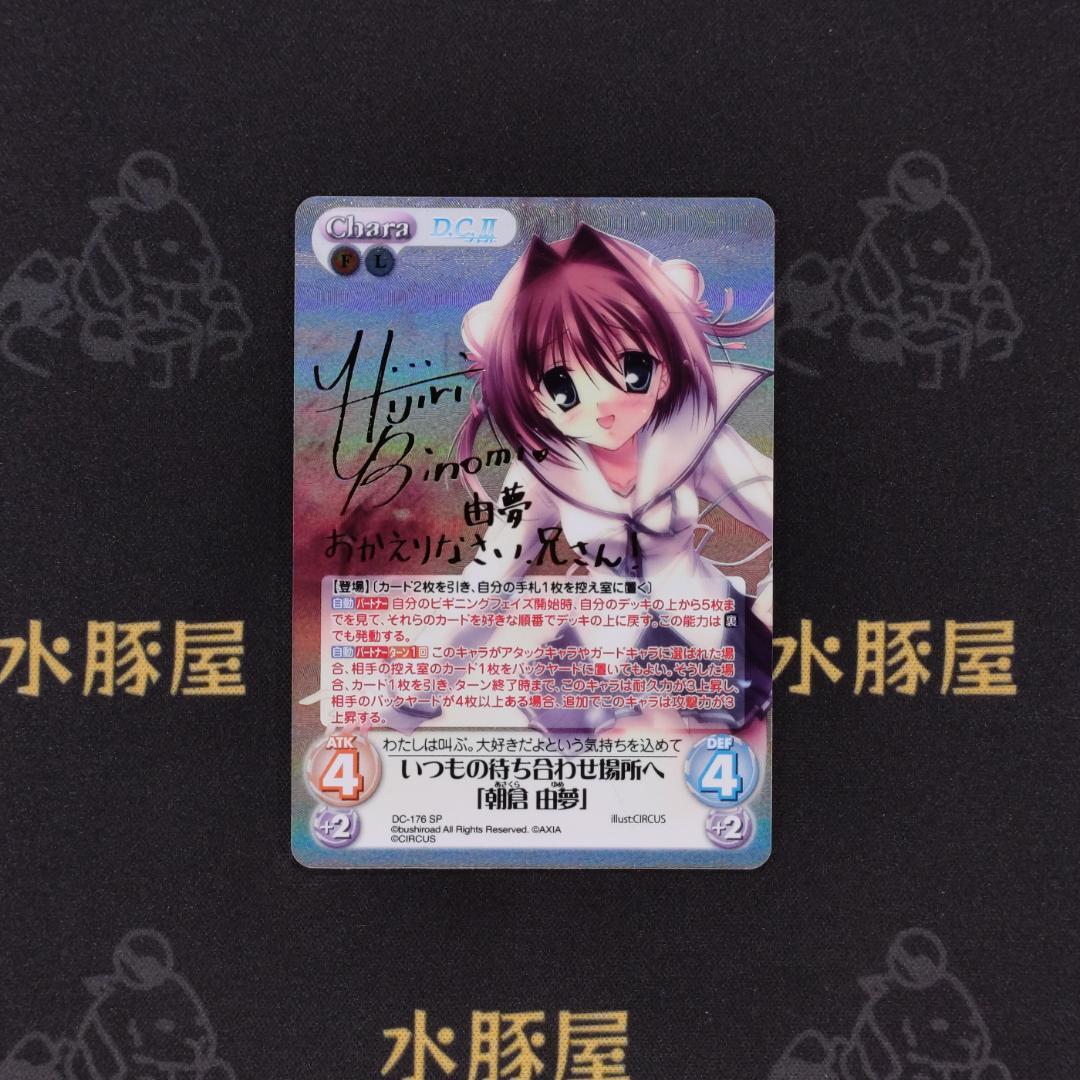 カオス ChaosTCG ダ・カーポⅡ いつもの待ち合わせ場所へ「朝倉 由夢」