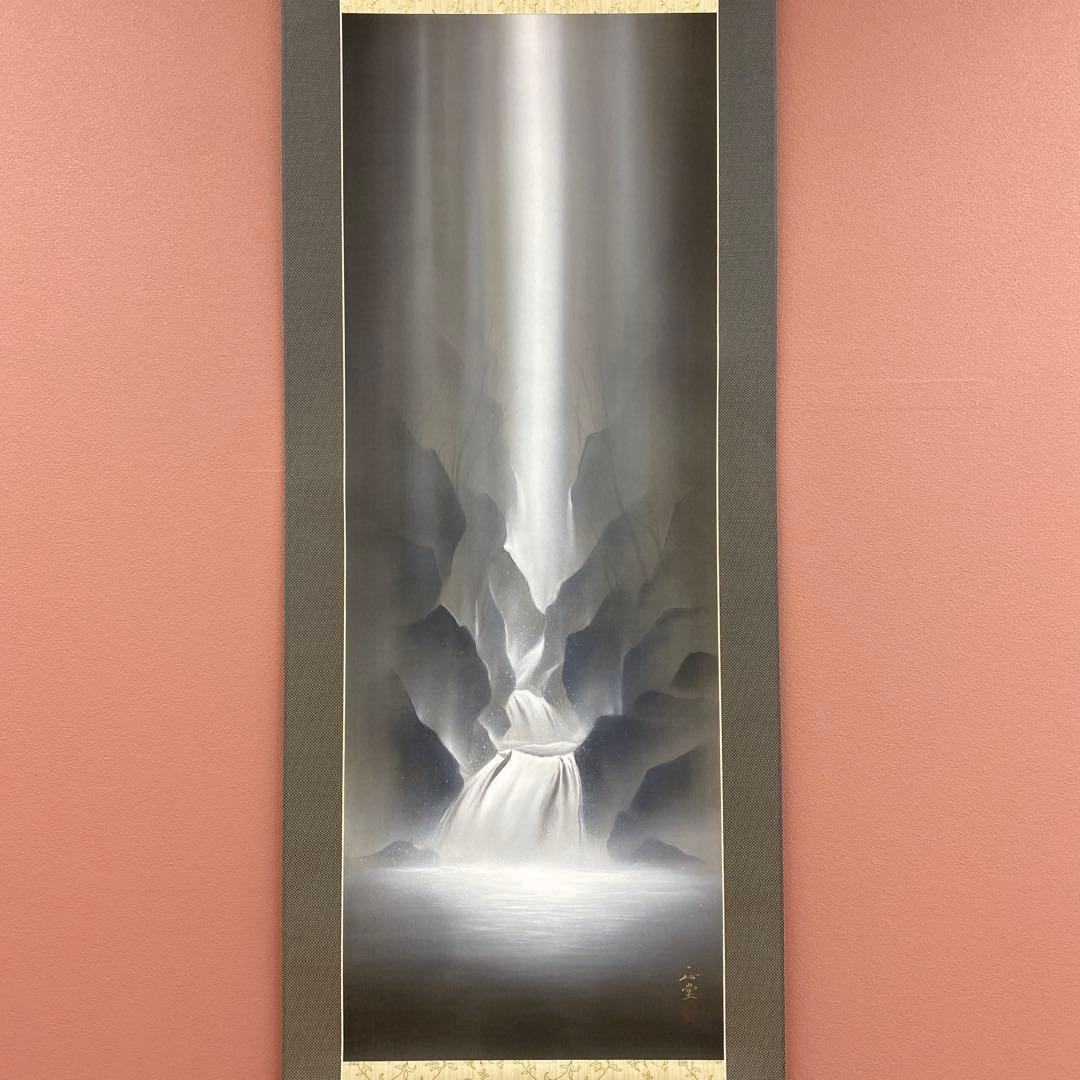 美品 掛け軸 美濃正堂作 天地水 共箱 大自然 美術年鑑掲載 夏