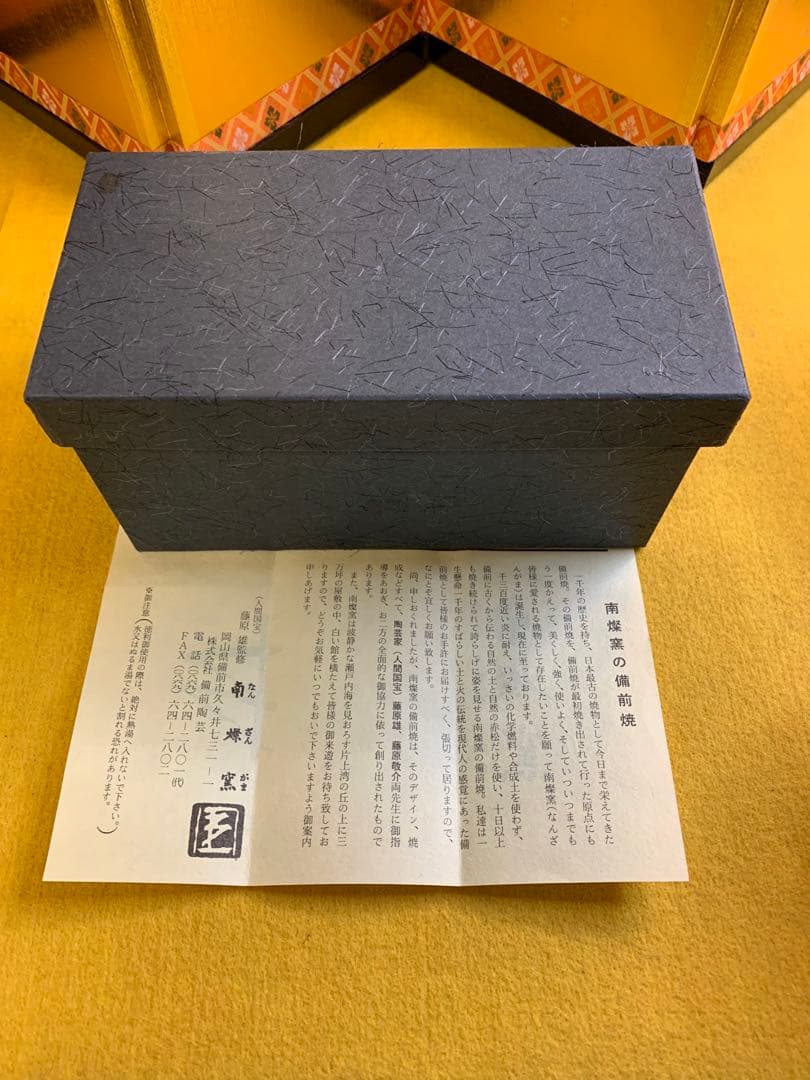 備前焼 人間国宝 藤原雄先生 C991032720 オンライン アウトレ